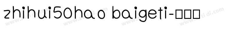 zhihui50hao baigeti字体转换